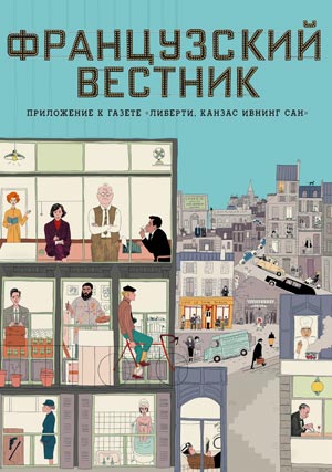 Французский вестник. Приложение к газете «Либерти. Канзас ивнинг сан»